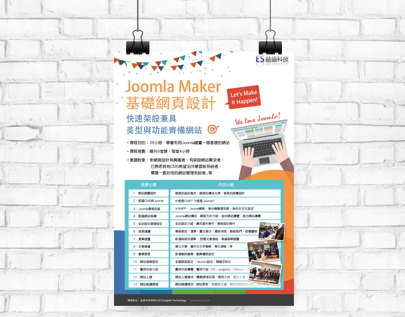 基礎網頁設計課程DM