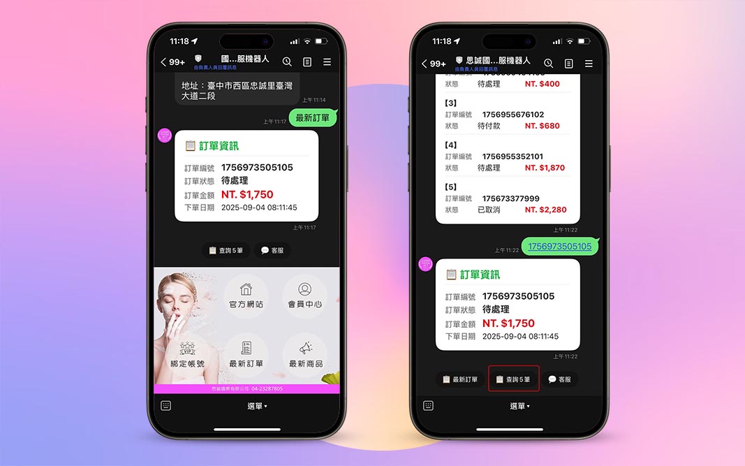 LINEè³¼ç©æ©å¨äººä¸éµæ¥è©¢ï¼æµç¨æ¸æ¥åå®å¿