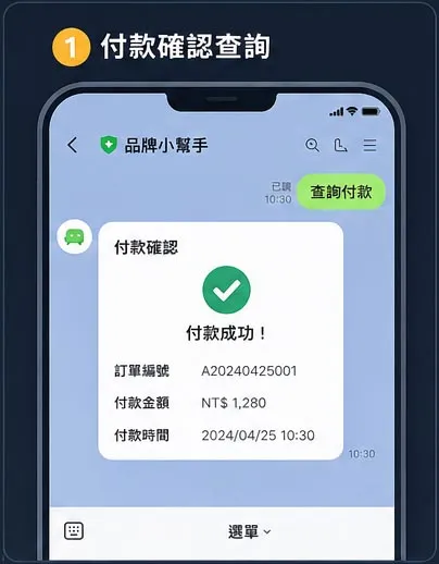 付款確認查詢