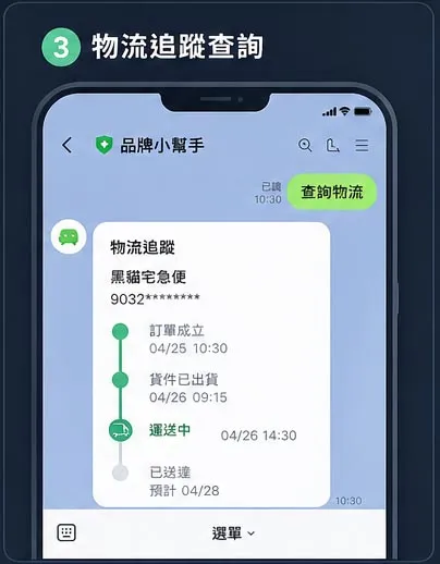 物流追蹤查詢