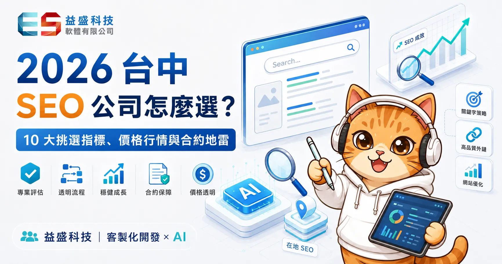 2026台中SEO公司怎麼選視覺主圖