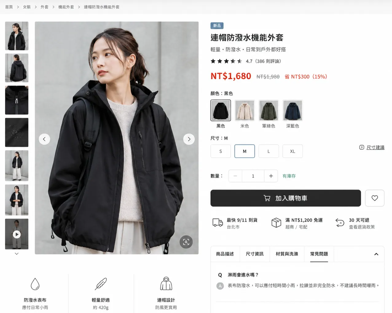 電商 產品頁 常見問題範例