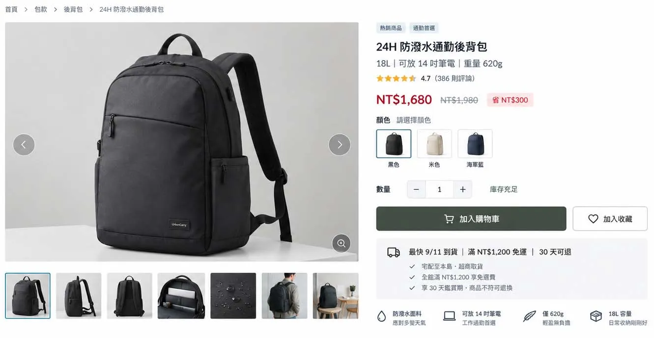 電商產品頁資訊範例