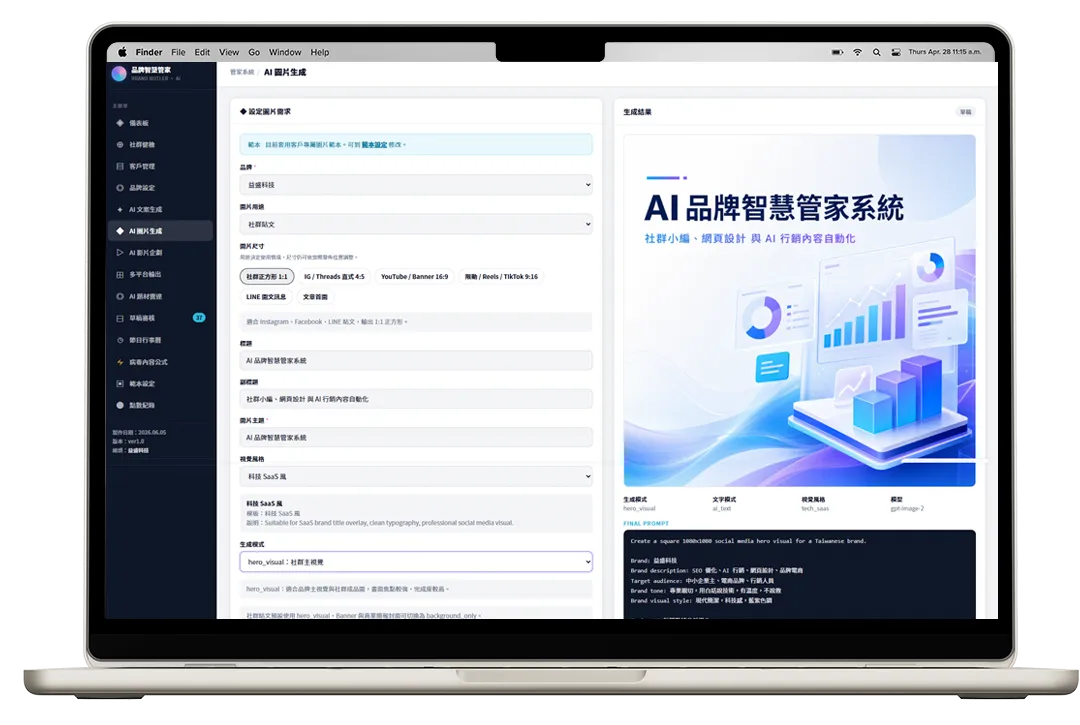 AI 圖片生成介面截圖