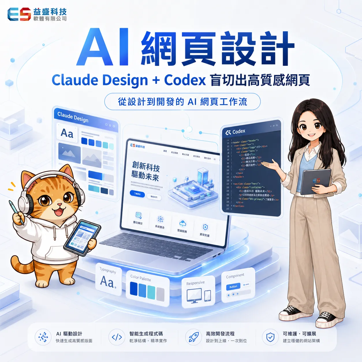 AI 網頁設計：用 Claude + Codex 盲切出高質感網頁