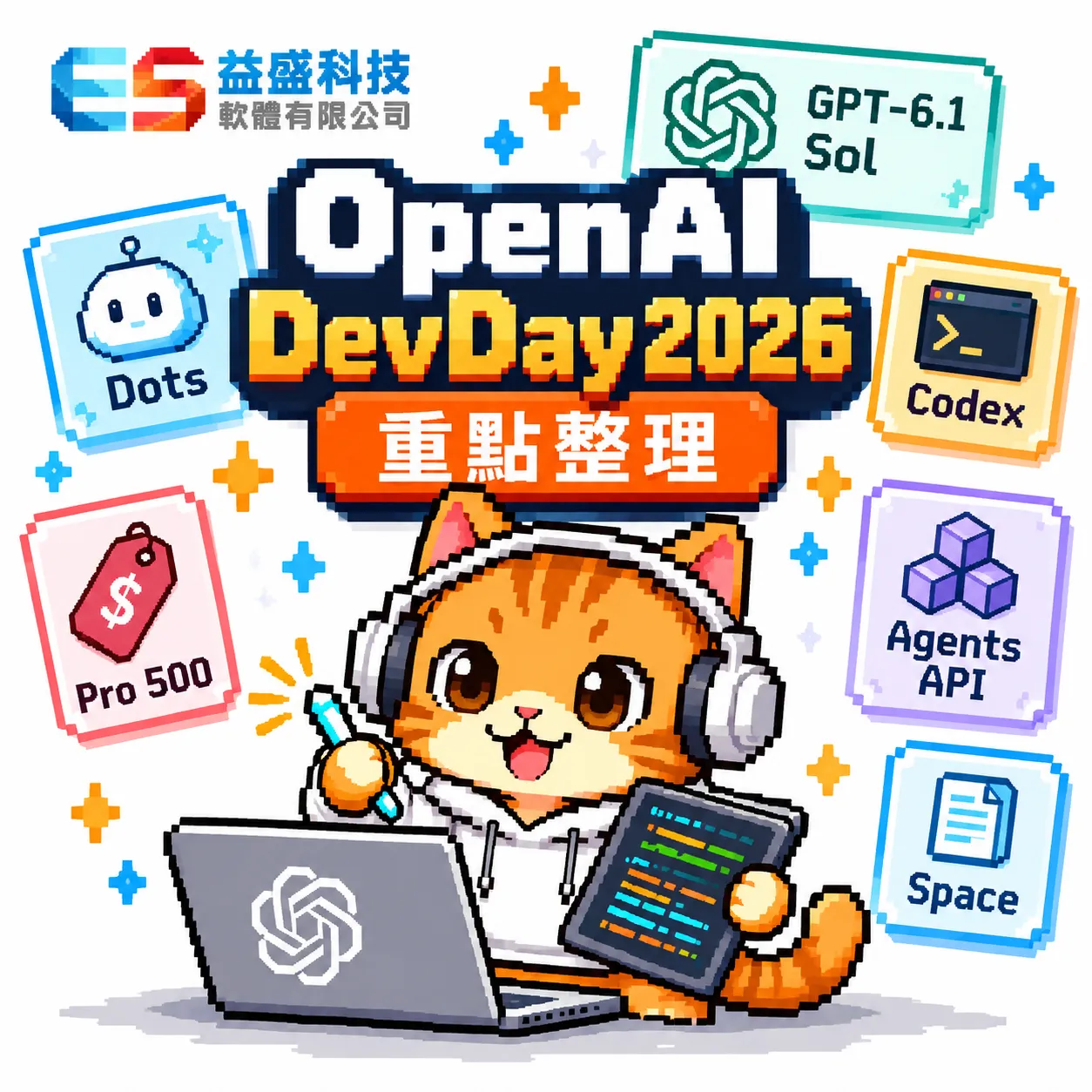 OpenAI 大會重點 60 秒看完：Dots、$500 方案、Codex 全整理