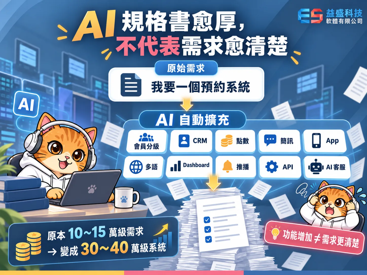 功能增加不等於需求更清楚