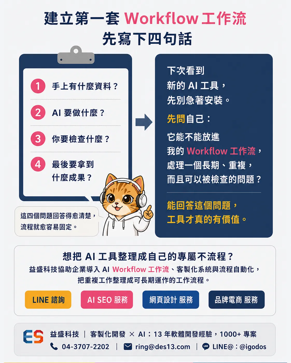 建立工作流之前的四件事