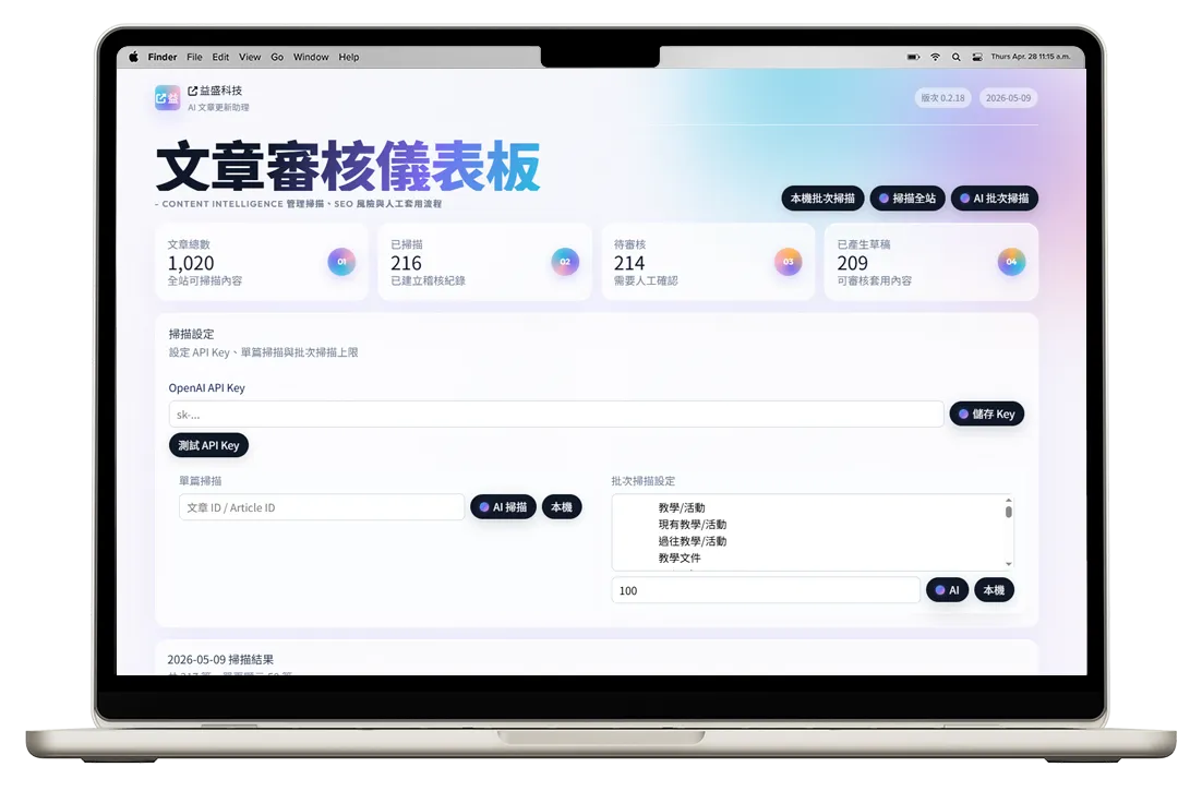 AISEO 自動化網站控制中心，顯示 SEO 健康指數、排名曲線、AI 掃描進度與 LINE 回報預覽