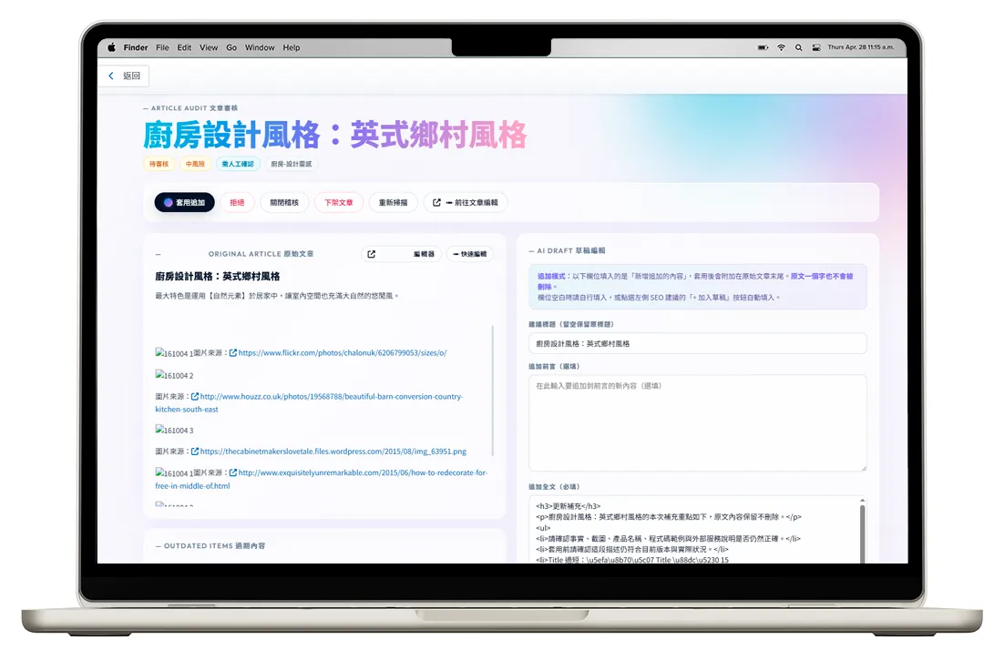 AISEO 1,017 篇文章掃描報告，顯示 214 篇需要更新、209 篇可由 AI 協助修正