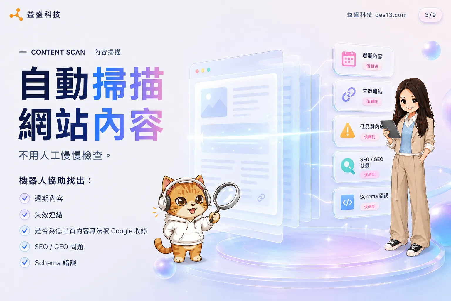 AISEO 不只找出網站問題，還提供 Meta 建議、FAQ 草稿、JSON-LD、Schema 建議與 SEO 修正方向