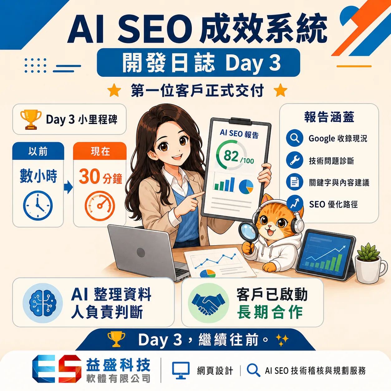 AI SEO 成效系統 開發日誌 Day 3