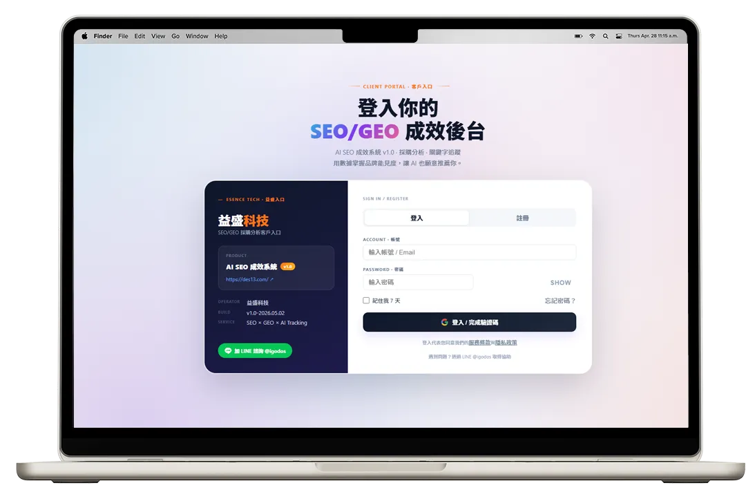 AI SEO 成效系統儀表板示意