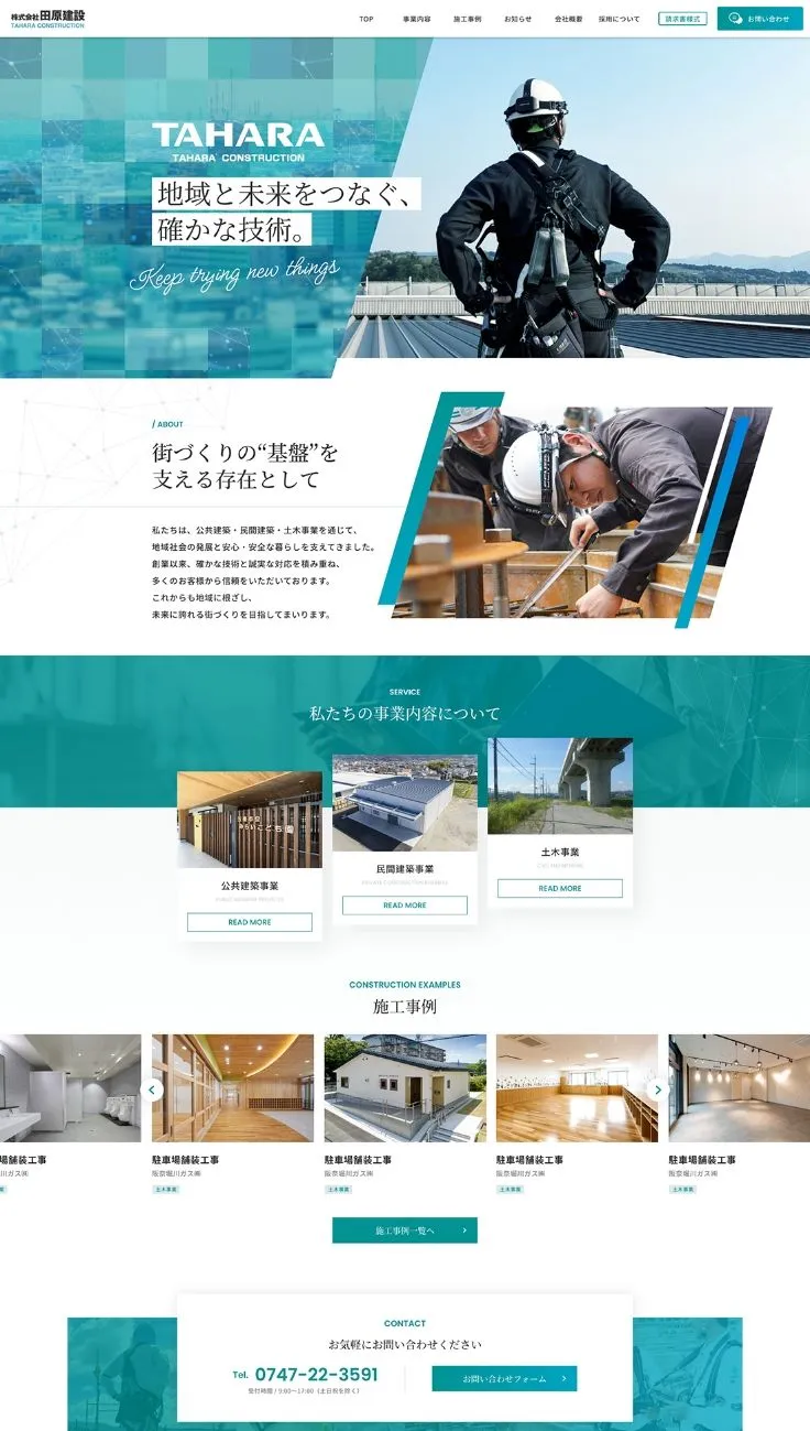 田原建設 B2B 官網首頁版面分析示意圖