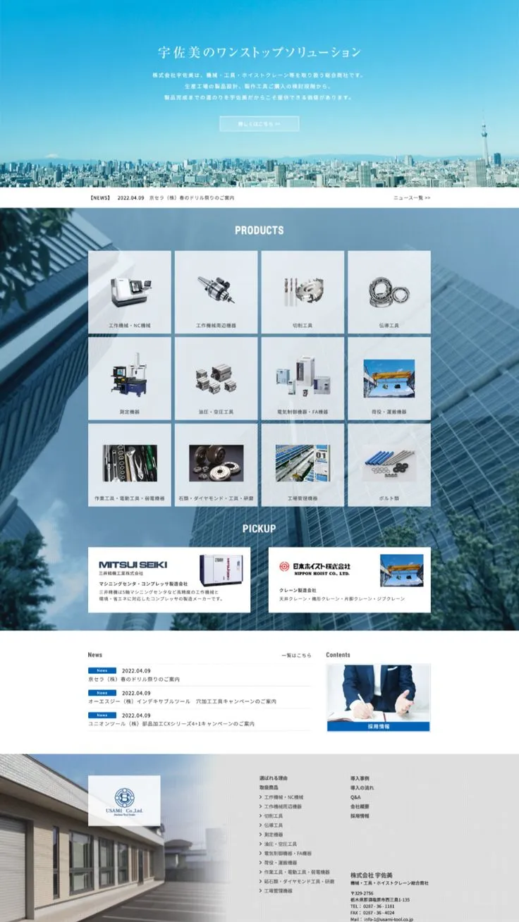 宇佐美工具 B2B 產品分類型首頁版面分析示意圖