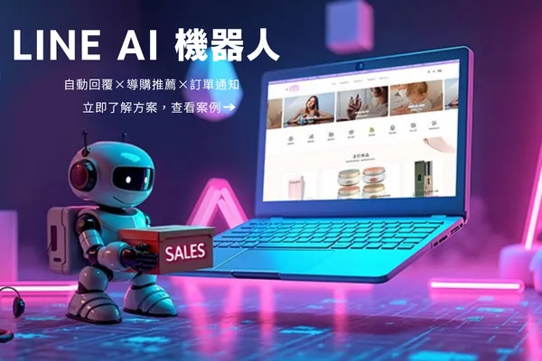 LINE AI 機器人