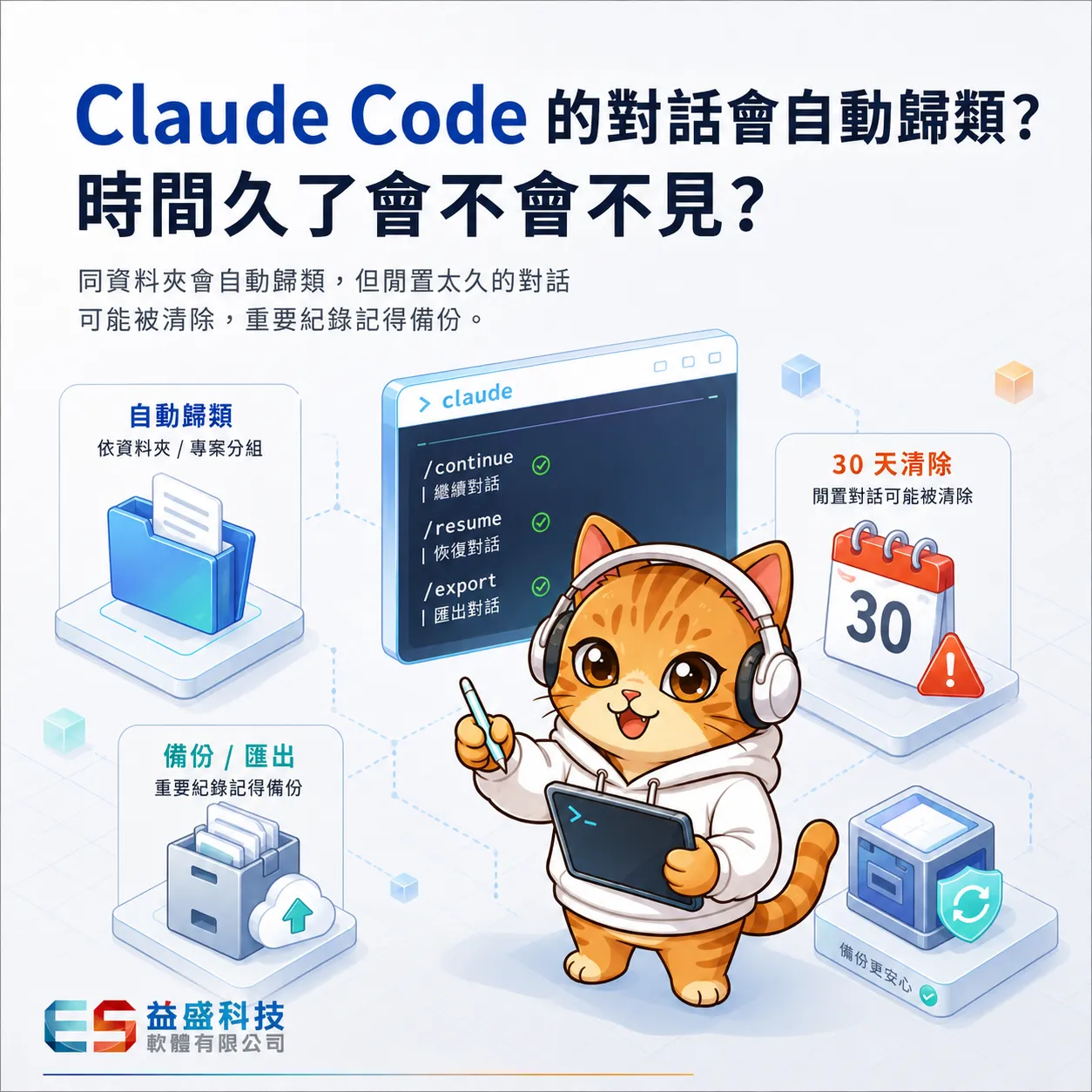 Claude Code 的對話會自動歸類？時間久了會不會不見？