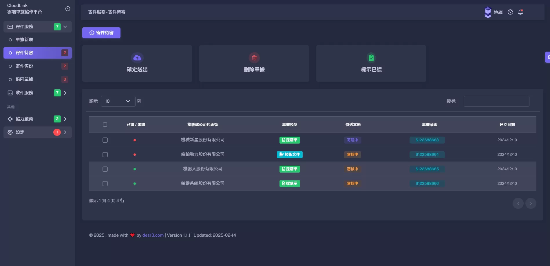 å¯ä»¶æå - å¯ä»¶å¾å¯©é é¢