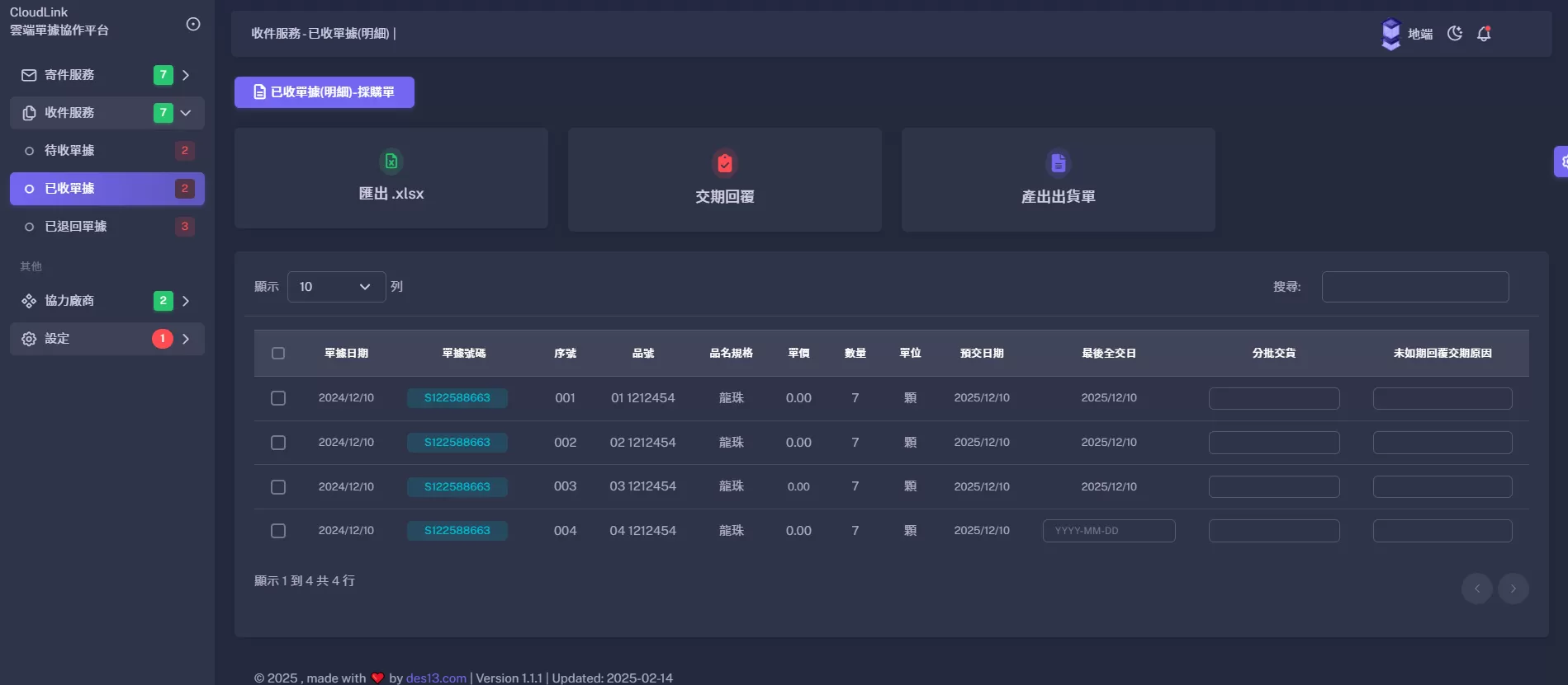 æ¶ä»¶æå - å·²æ¶å®æï¼æç´°ï¼é é¢