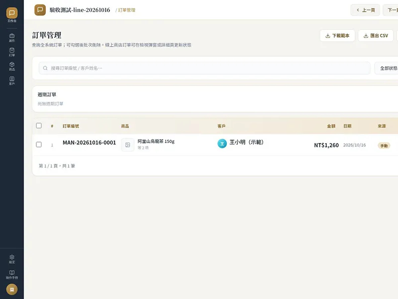 esCRM 後台訂單列表
