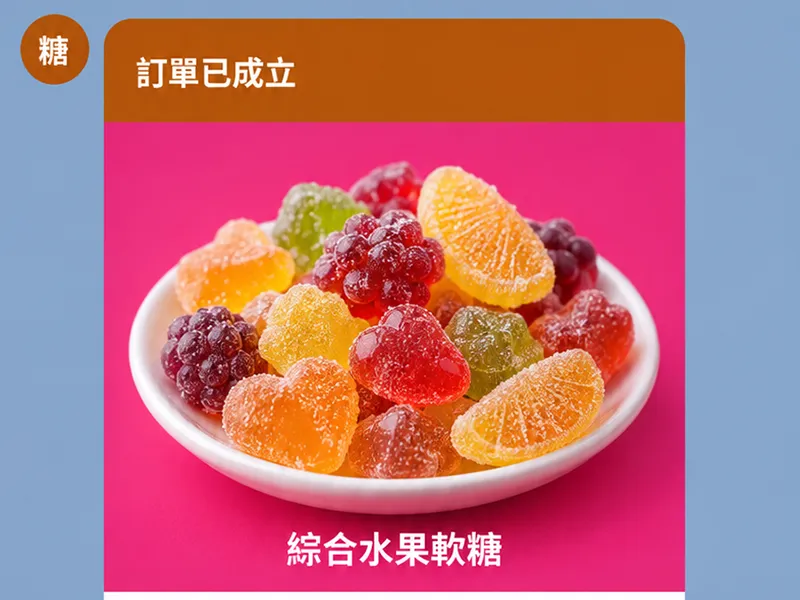 客人在 LINE 收到訂單已成立通知