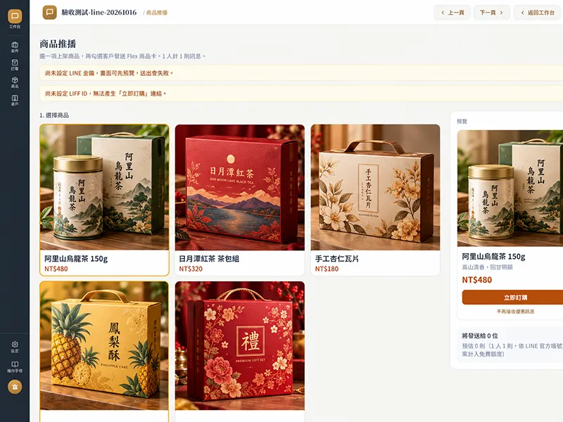 esCRM 後台商品推播畫面
