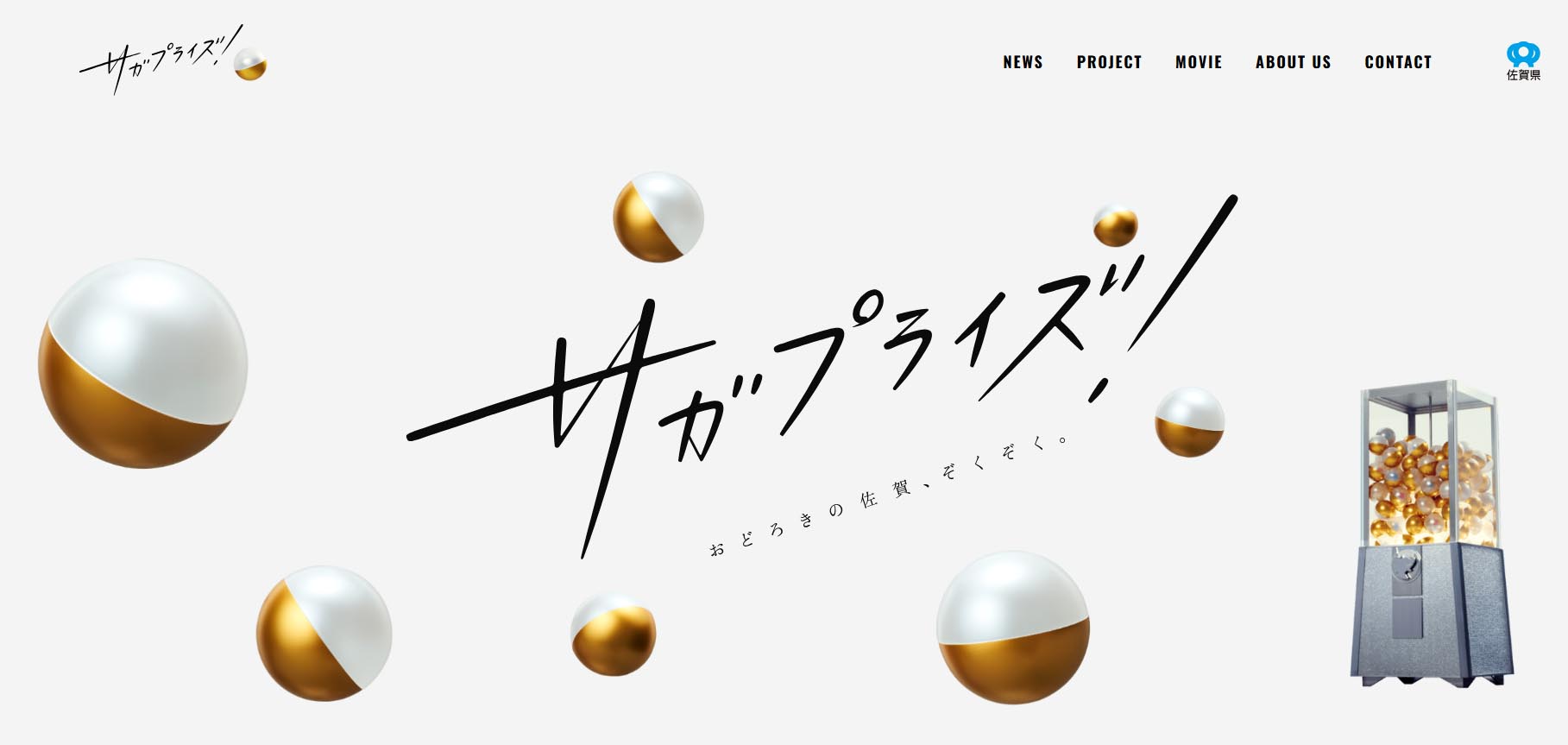 日本佐賀縣 Saga Prize - 地方政府動漫聯名政策推廣網站案例