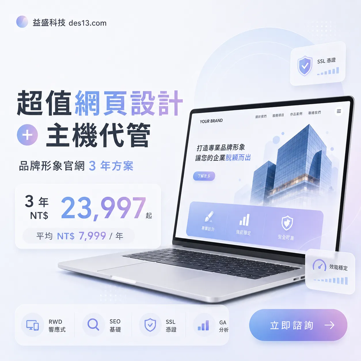 主機代管＋超值網頁設計｜品牌形象官網 3 年方案