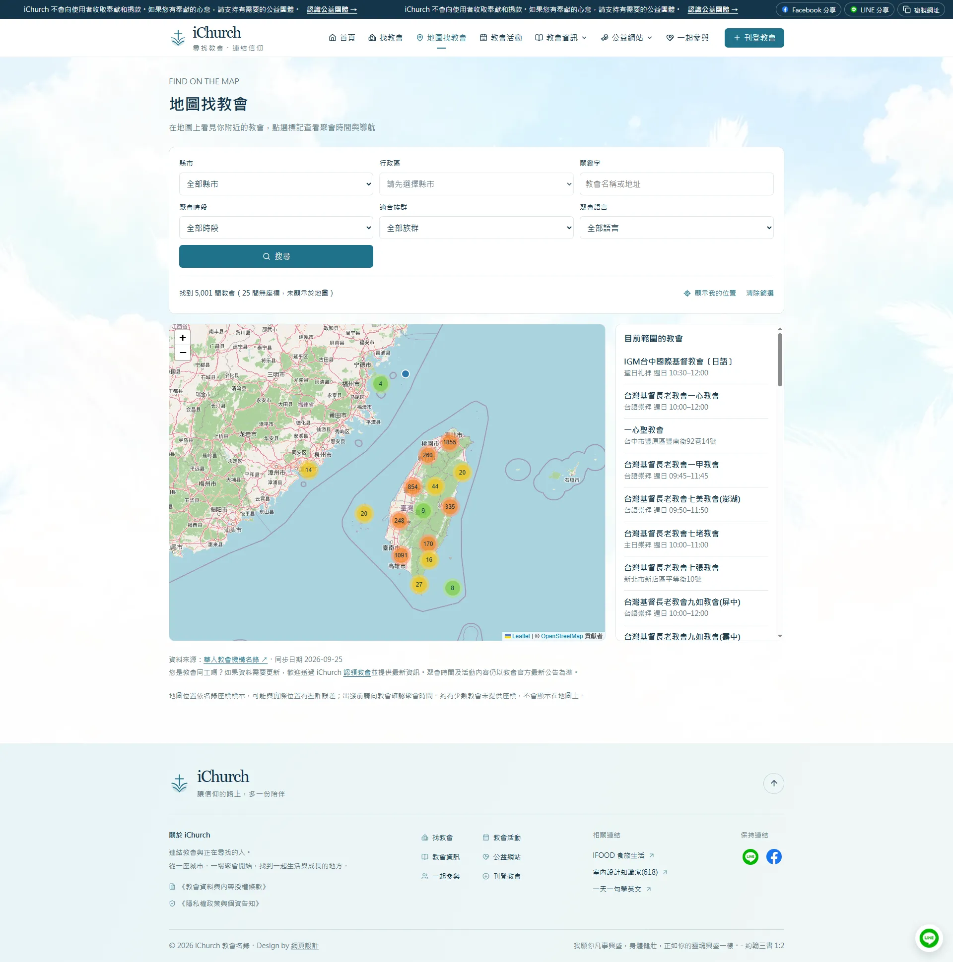 iChurch 地圖找教會介面，地圖標記群集與附近教會搜尋結果