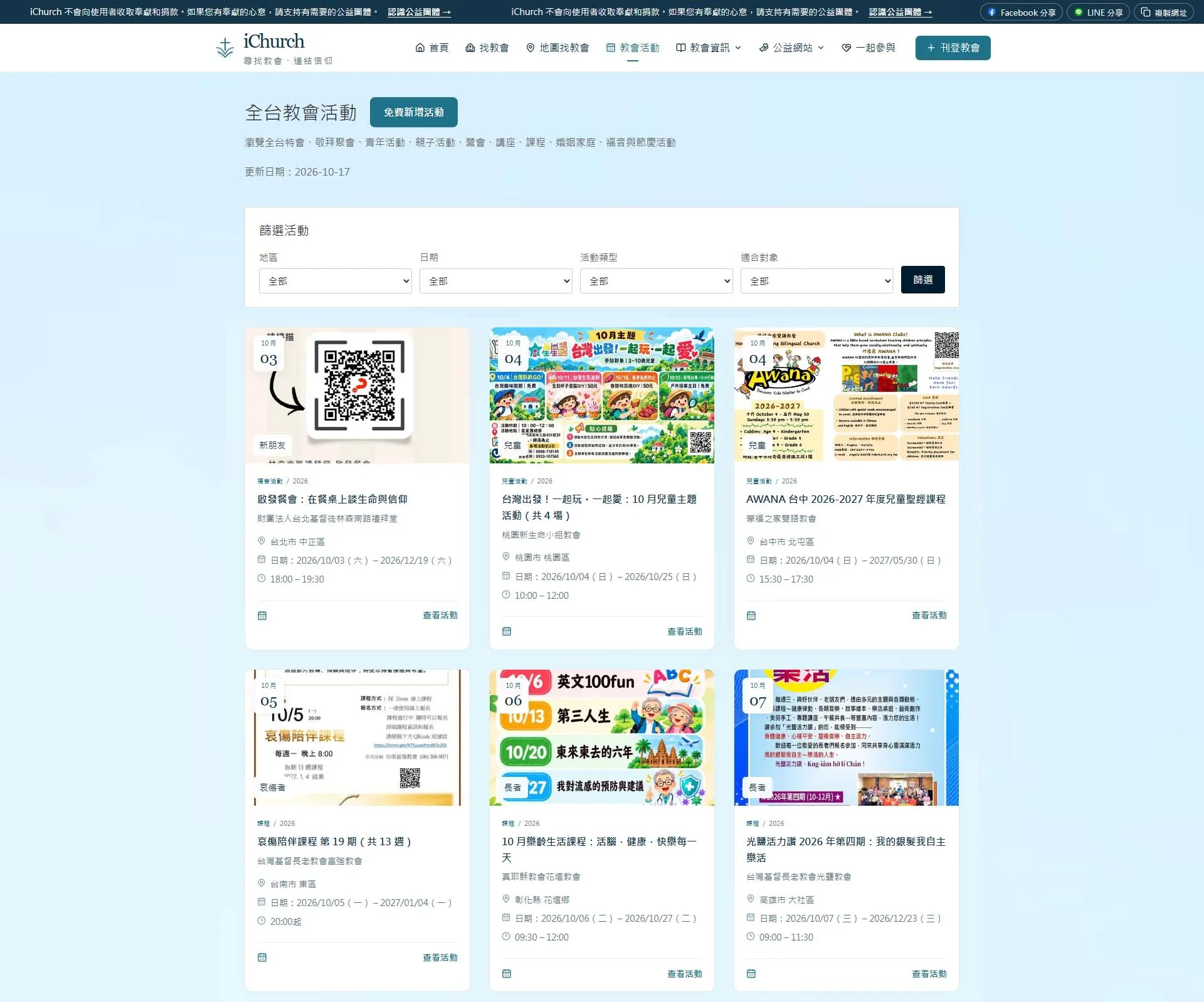 iChurch 教會活動頁設計，活動卡片、日期徽章與地區日期類型對象篩選