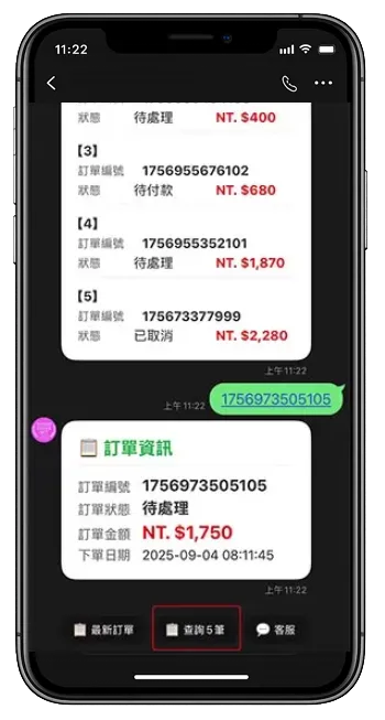 益盛科技實際完成的 LINE 訂單查詢介面截圖