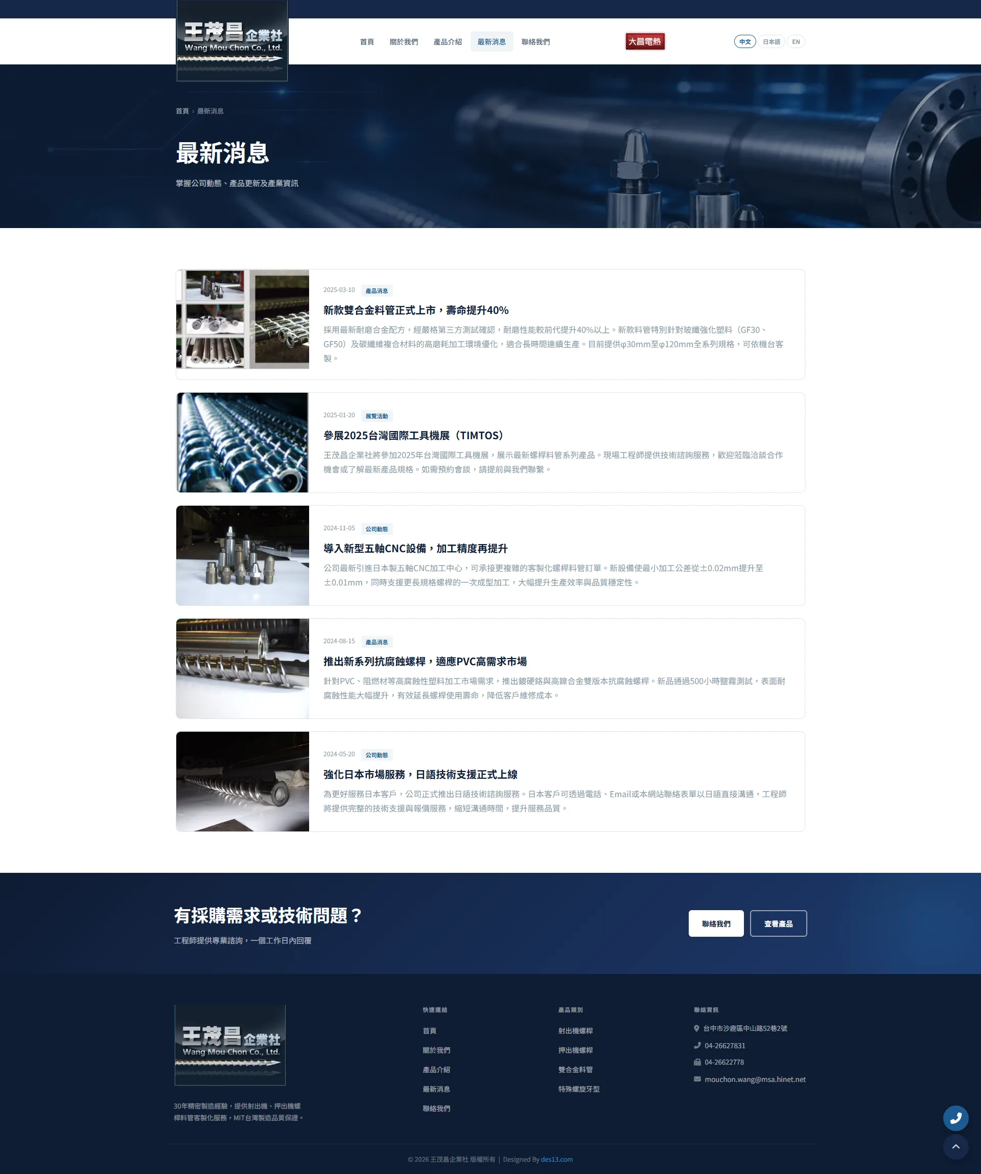 王茂昌企業社－最新消息與產業動態網站截圖