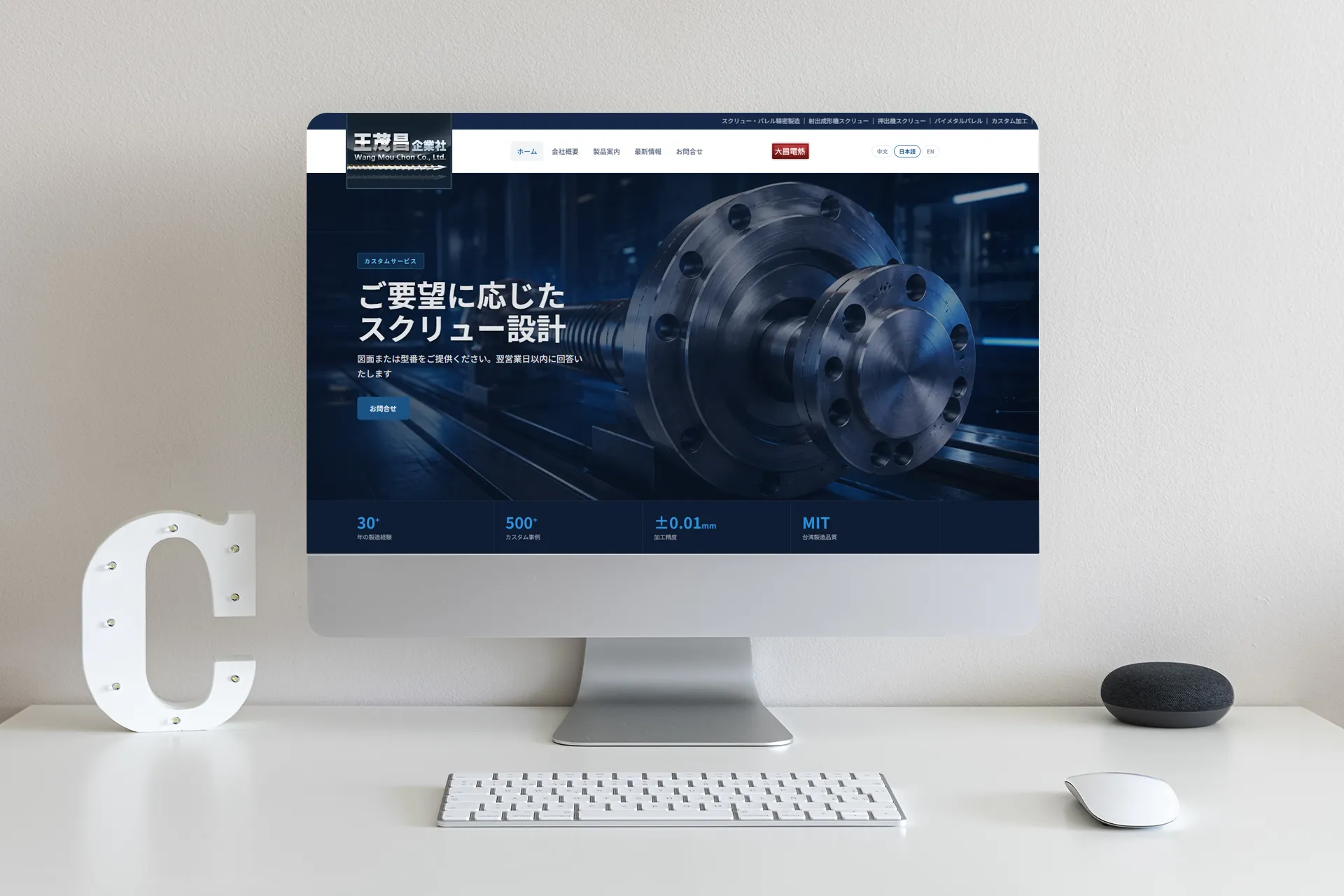 王茂昌企業社－日文版網頁設計