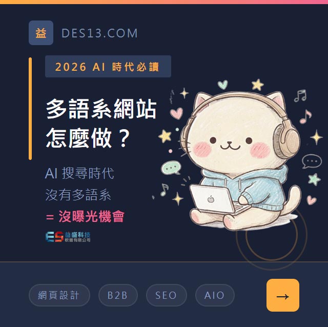 多語系 網站怎麼做?