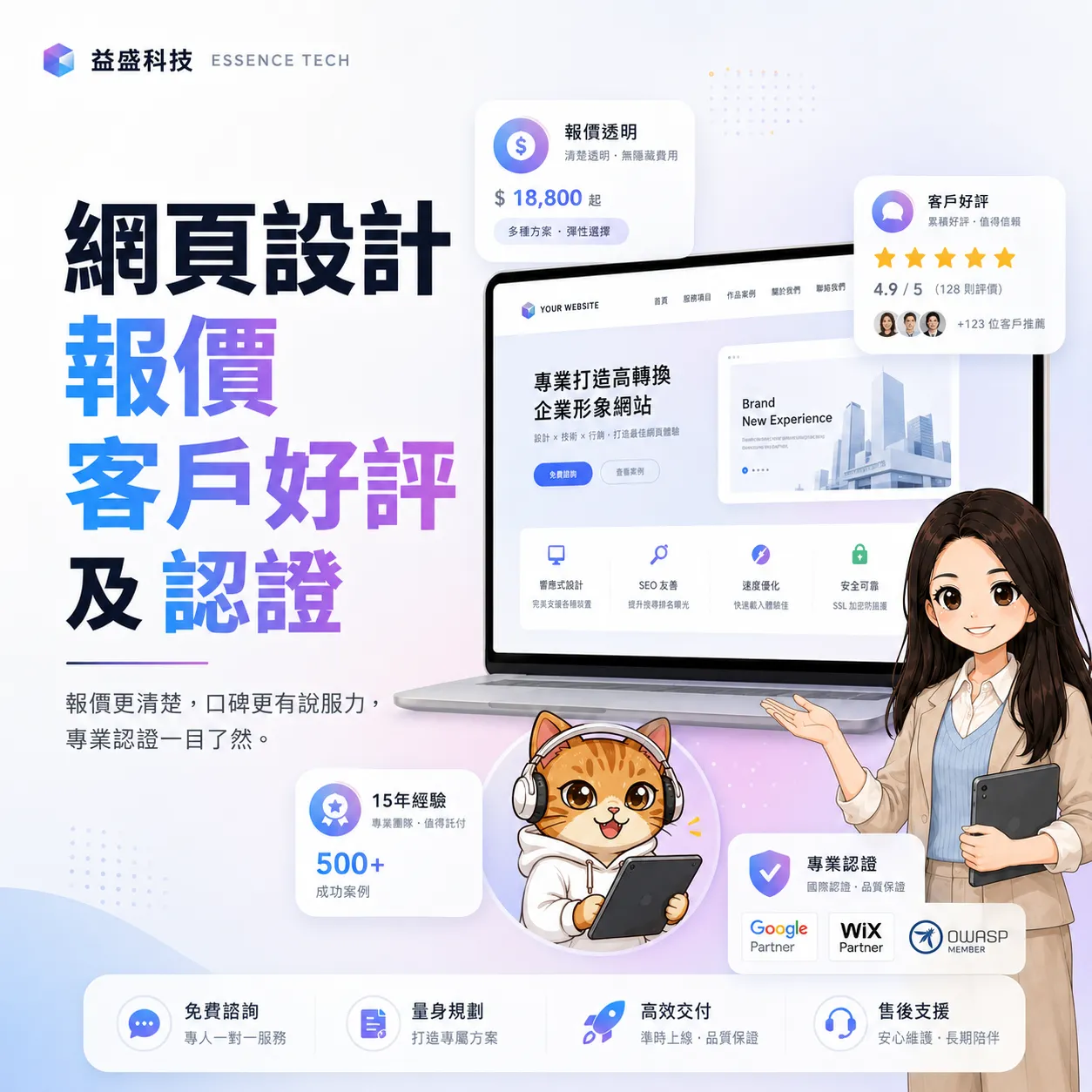 網頁設計 報價 客戶好評 及 認證