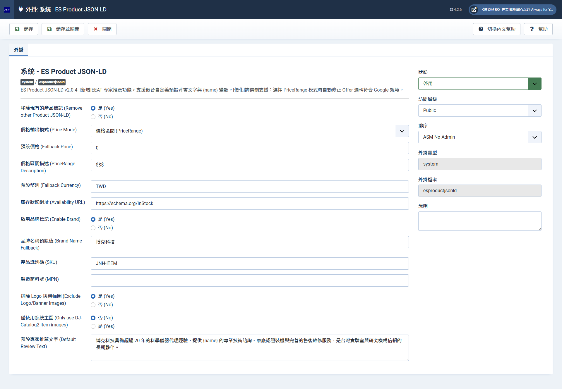 Product JSON-LD 結構化資料 欄位設定