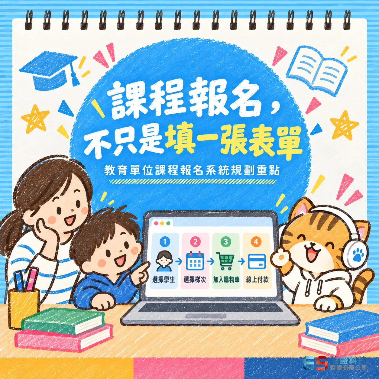課程報名系統建置費用｜會員、多學生、金流與後台怎麼規劃？