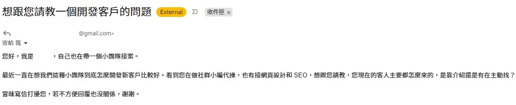 創業詢問EMAIL