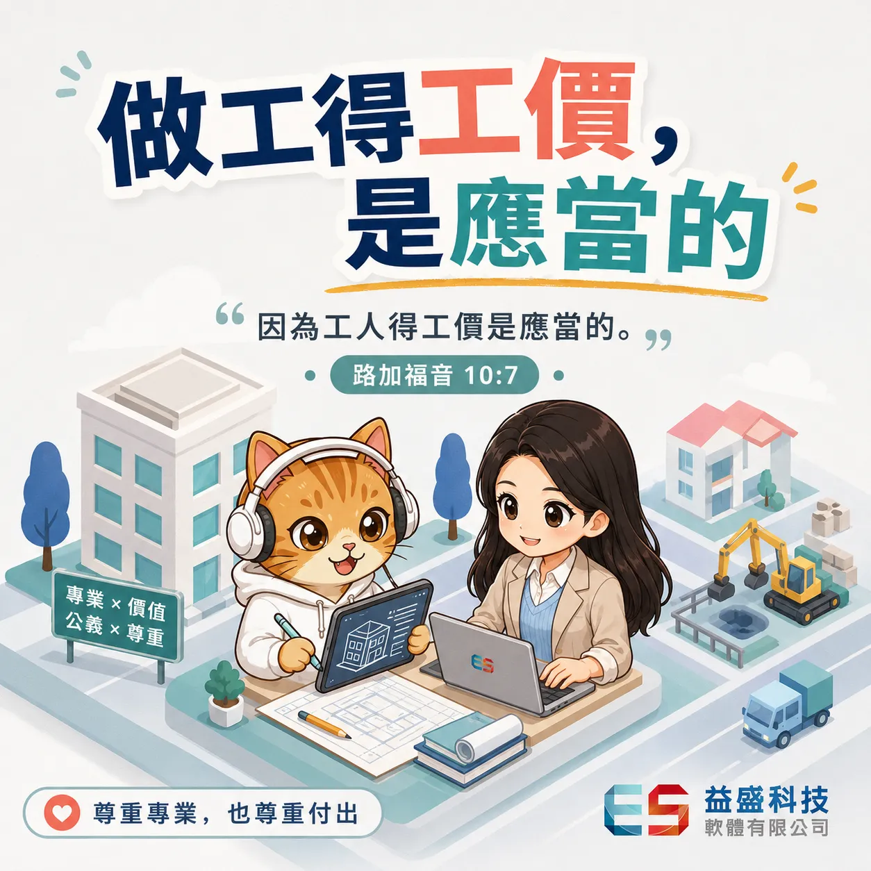 做工得工價是應當的 - 網站 網頁設計