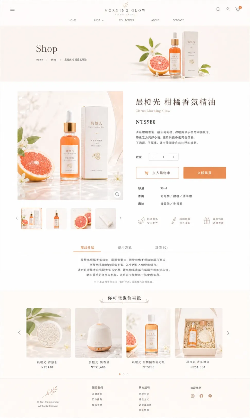 電商 網頁設計