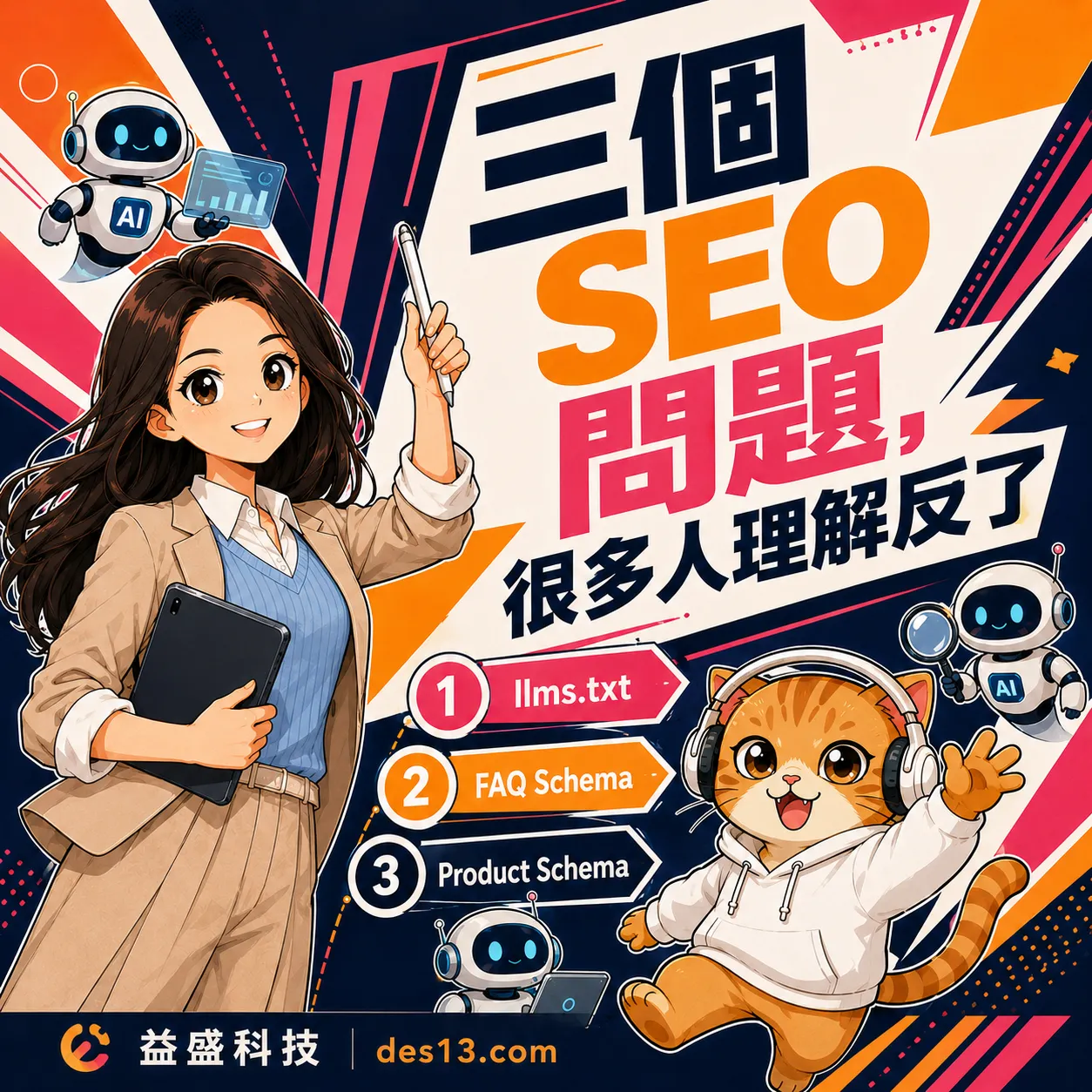 三個 SEO 問題，很多人理解反了