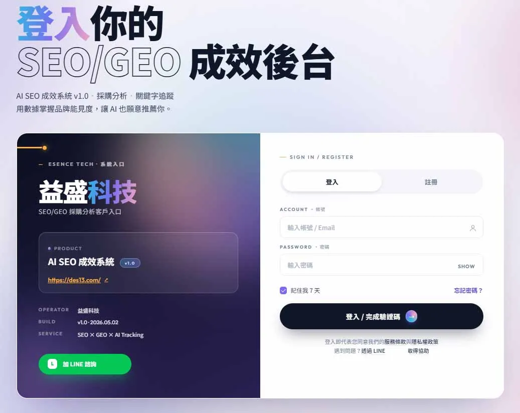 aiseo 成效系統