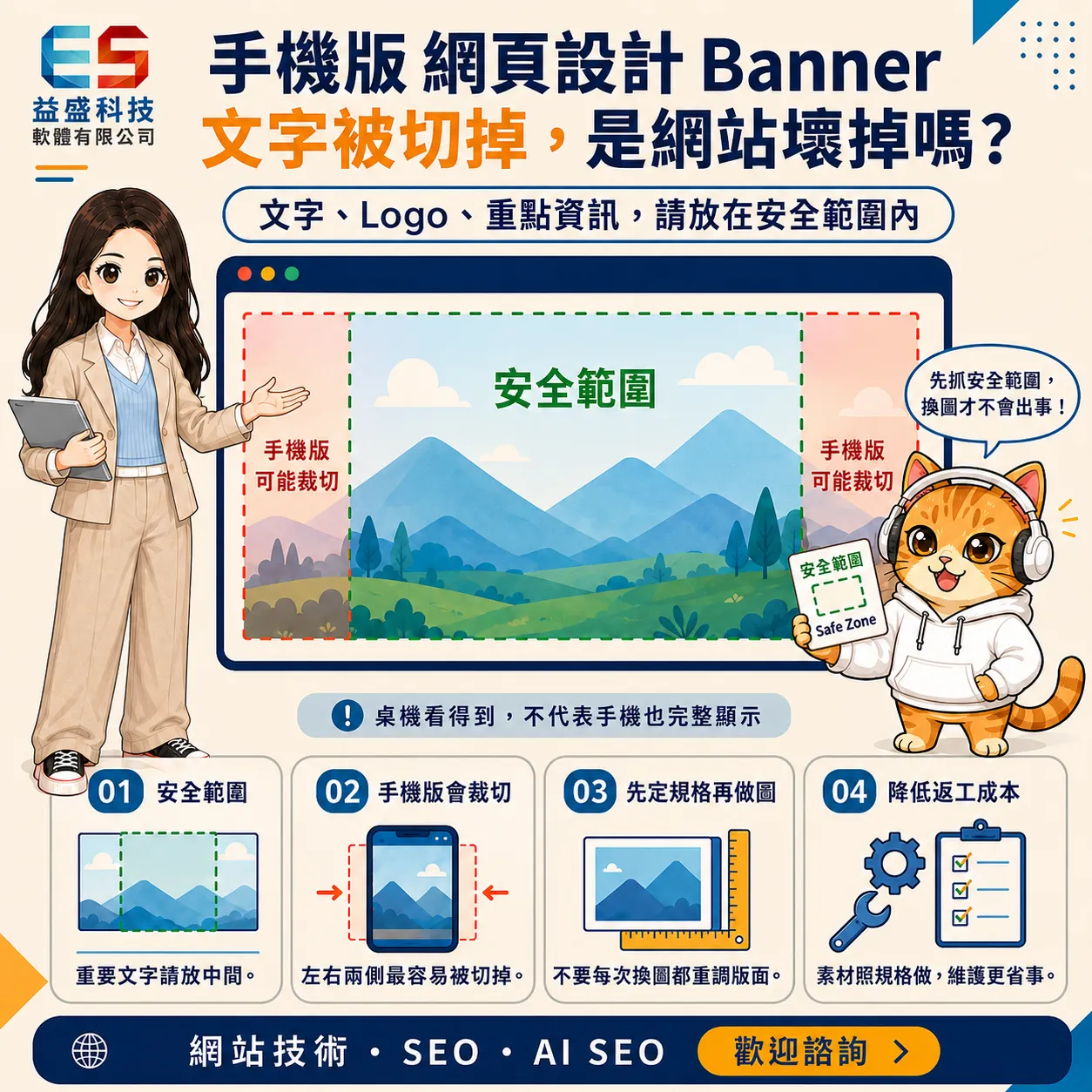 手機版 網頁設計 Banner 文字被切掉，是網站壞掉嗎？
