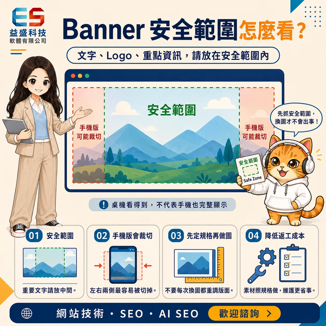 Banner 安全範圍是什麼