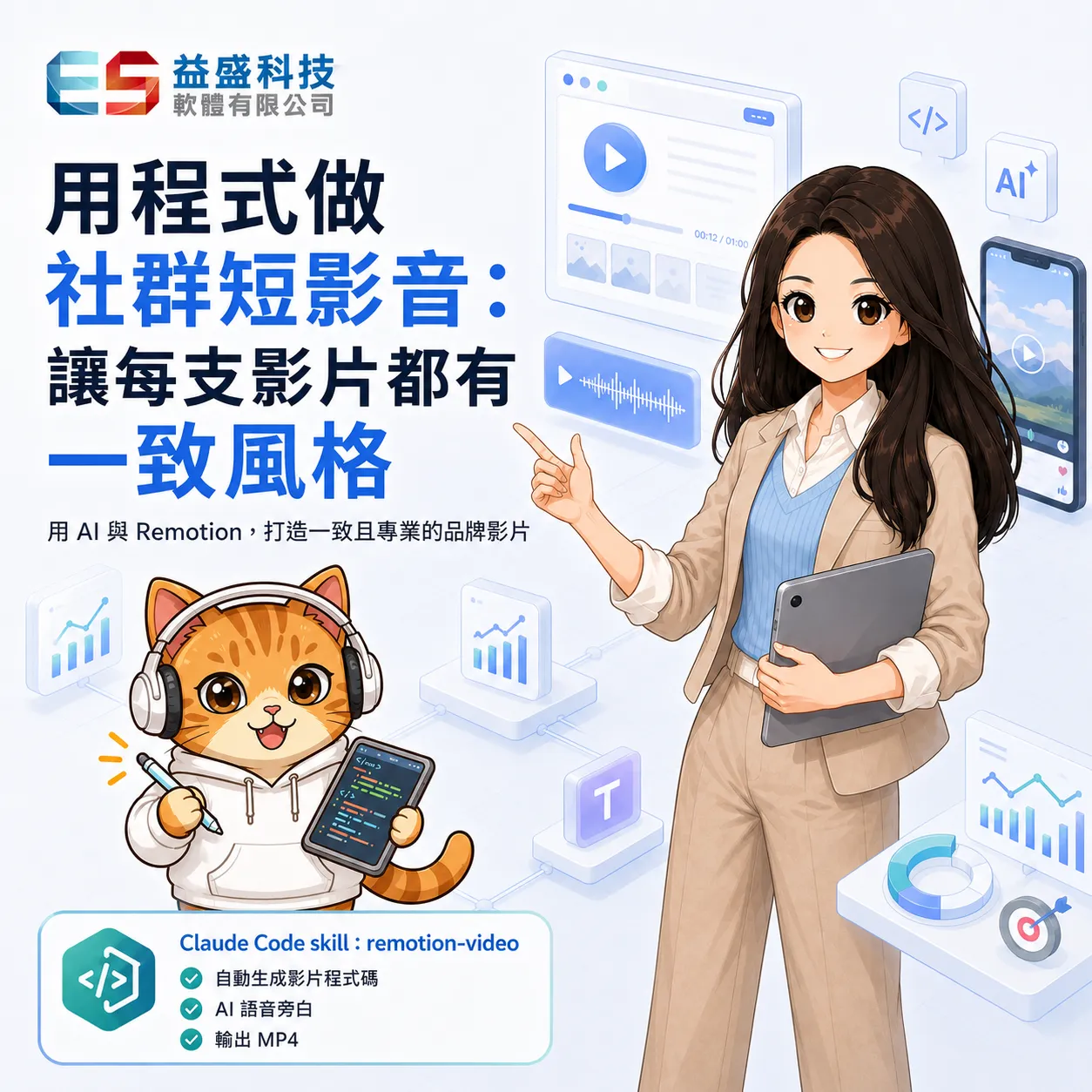 用程式做社群短影音：讓每支影片都有一致風格