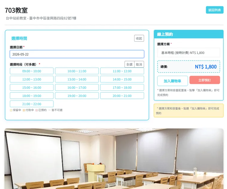 校園場地預約管理系統 - 線上場地申請畫面