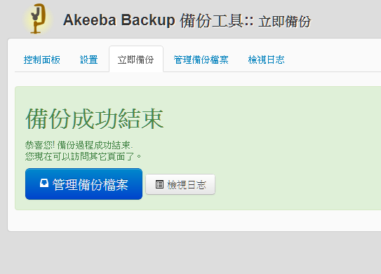 akeeba chinese stitting deswebsite2