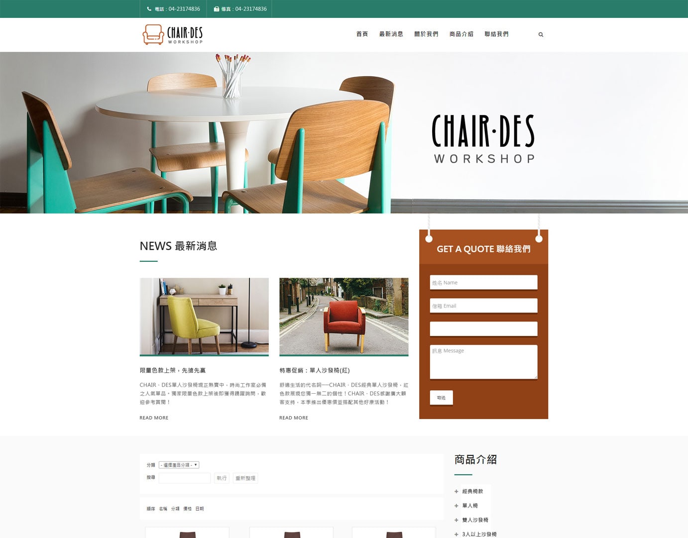 全後台形象官網DEMO站