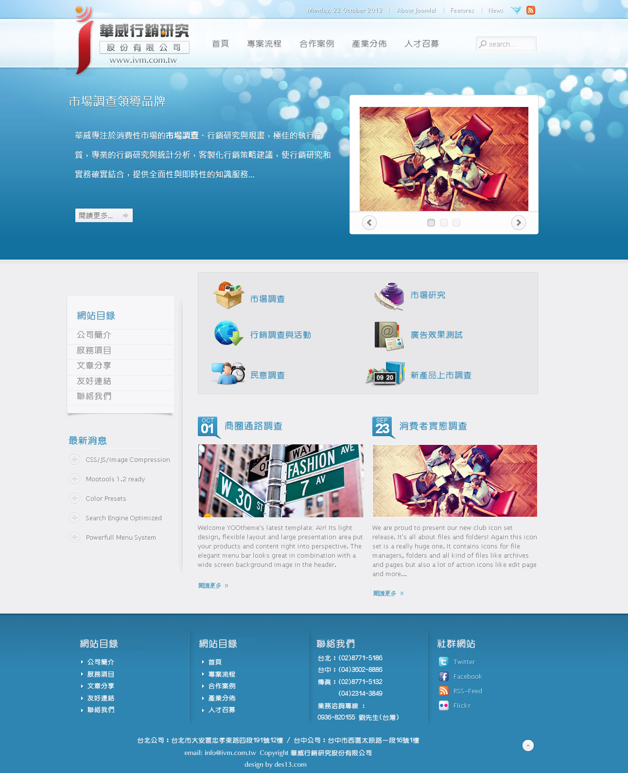 華威行銷研究股份有限公司