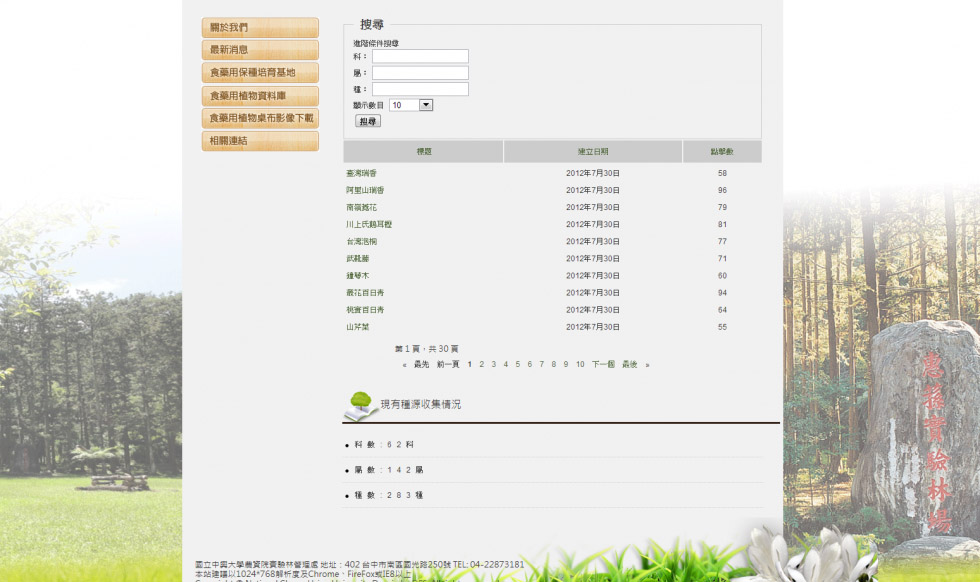 åç«ä¸­èå¤§å­¸å¯¦é©æç®¡çè